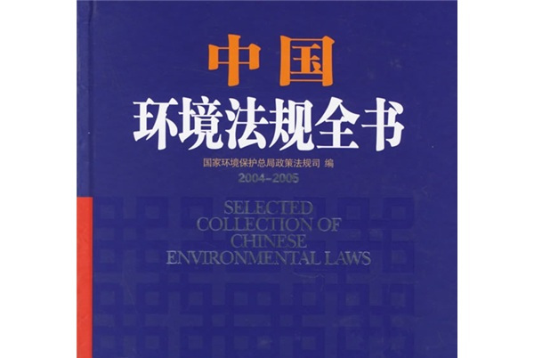 2022年环境法律法规(2020最新环境法律法规清单下载)