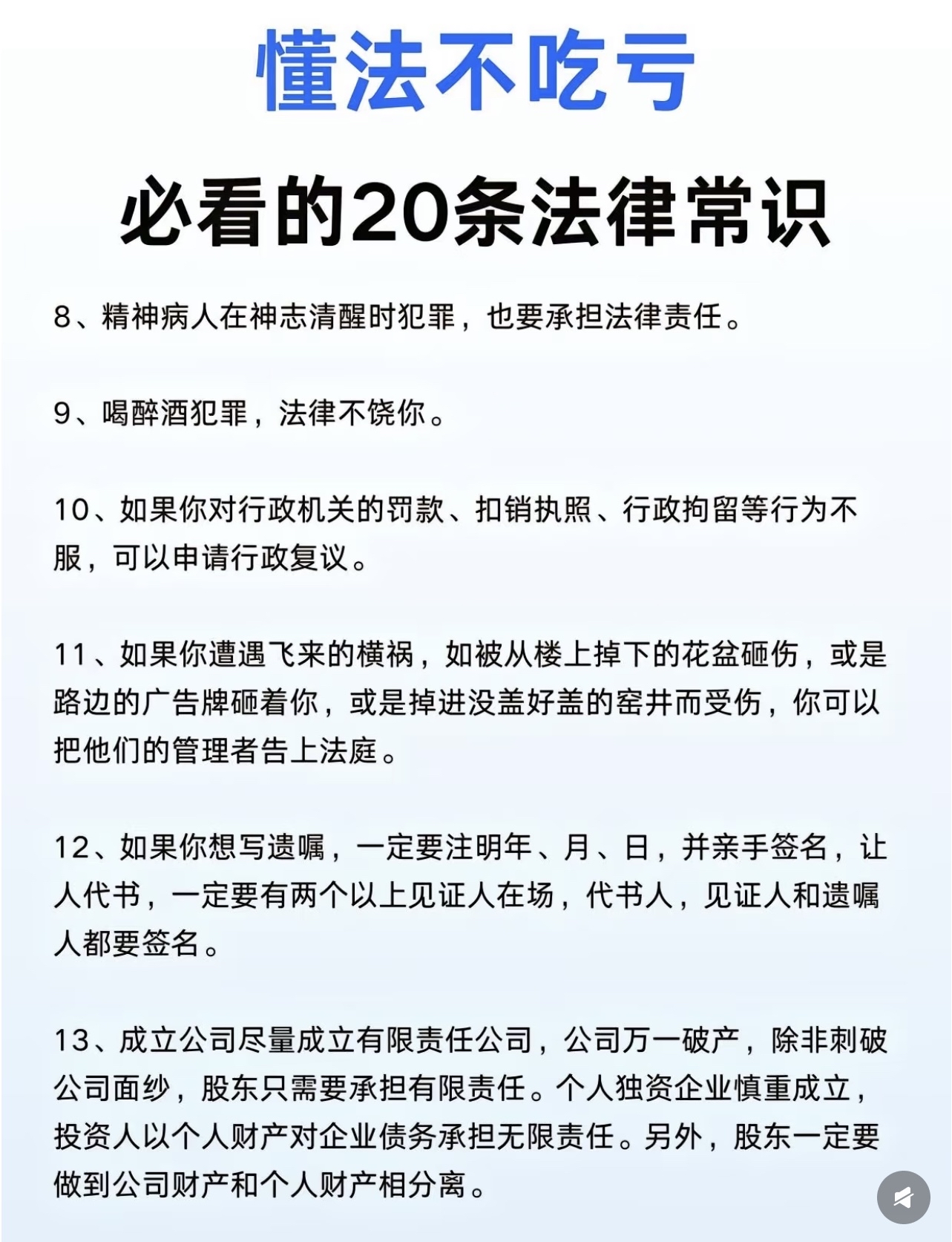 法律法规常识基本知识(网络法律法规常识基本知识)