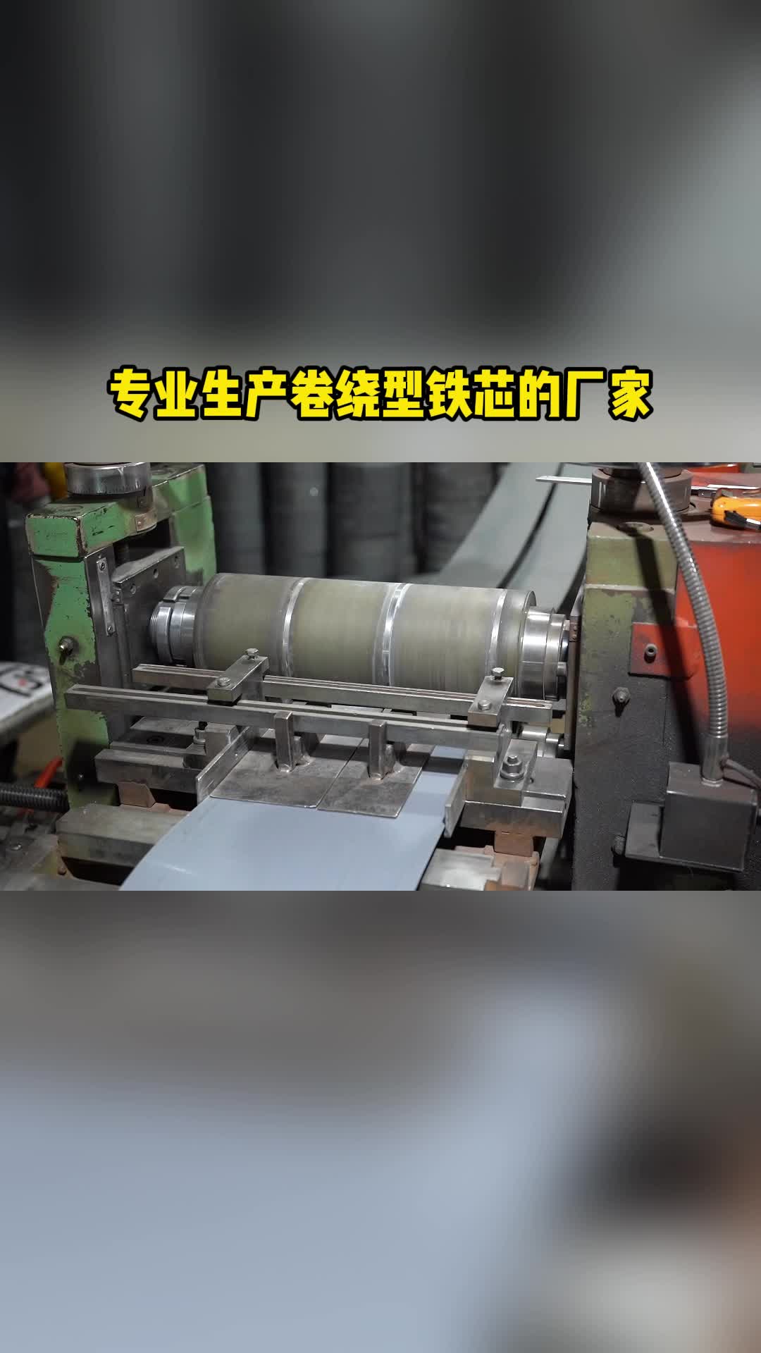 铁芯生产工艺(铁芯制造有限公司)