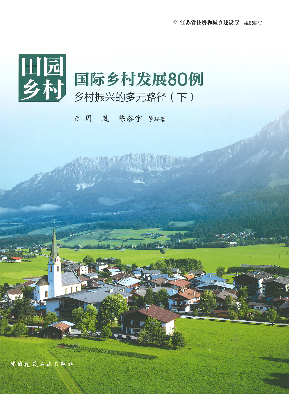如何建设田园乡村(如何建设田园综合体)