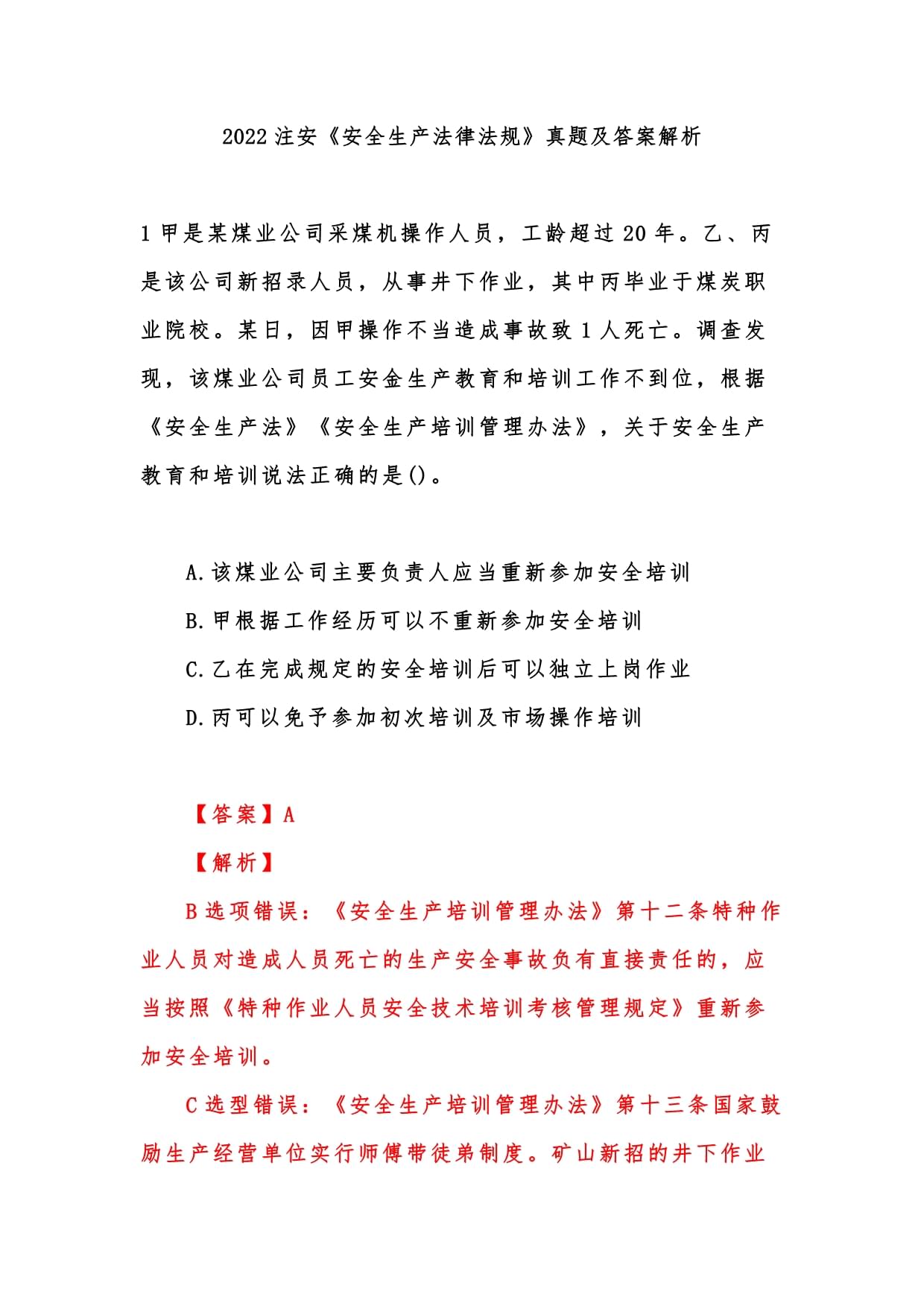 2022年施行的法律法规(2022年施行的法律法规是什么)