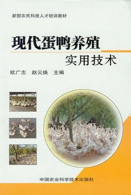 蛋鸭养殖方法(蛋鸭养殖技术和管理)