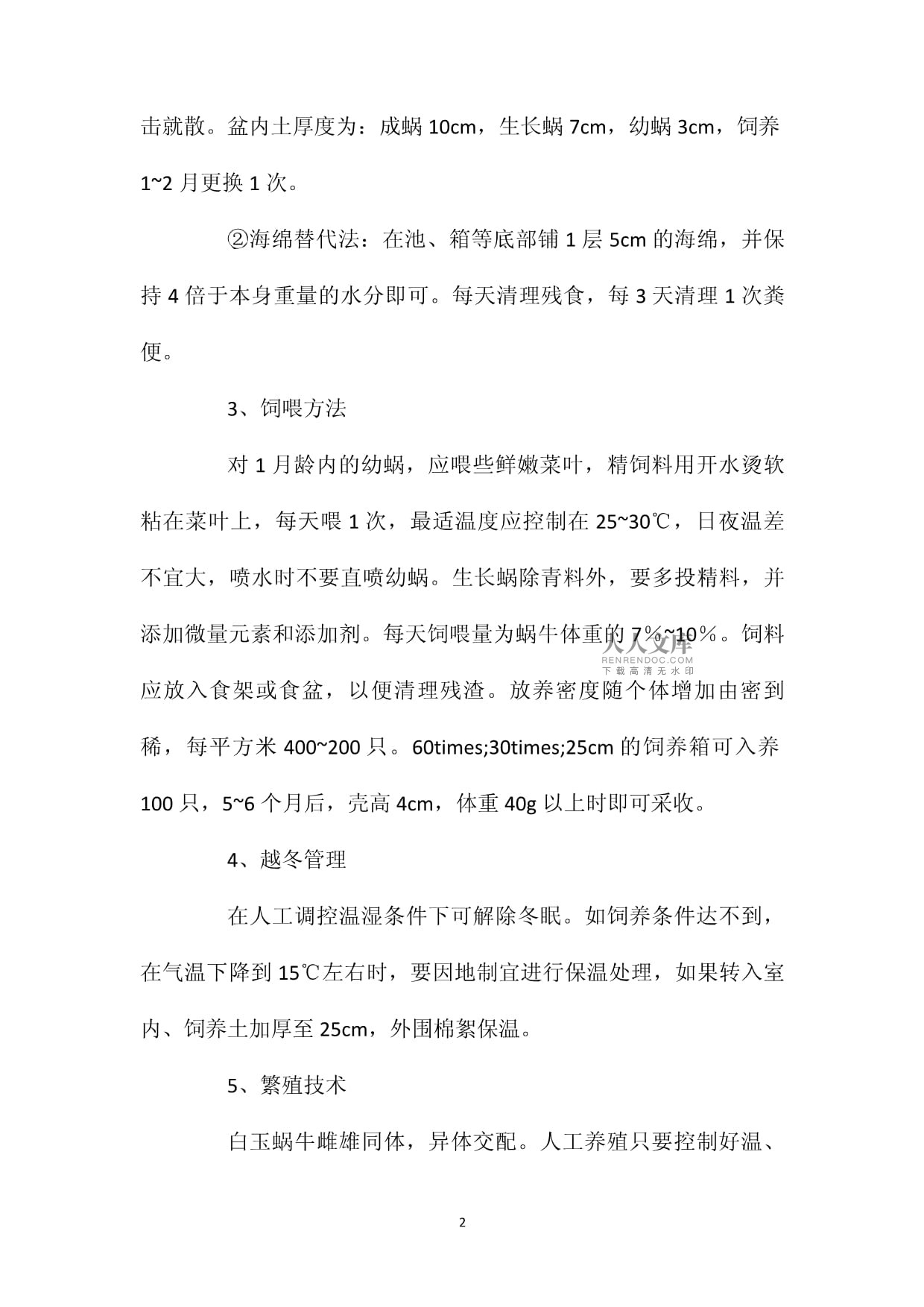 白玉蜗牛养殖方法(白玉蜗牛养殖方法教程)