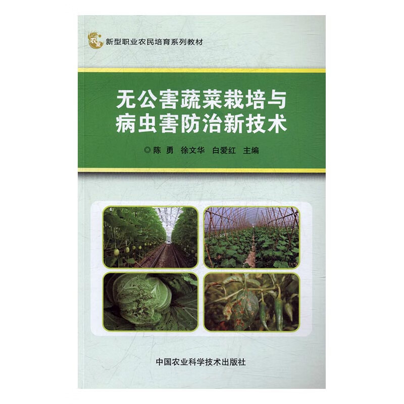 无公害蔬菜种植技术(无公害蔬菜种植技术视频)