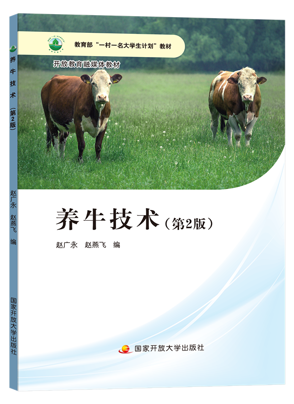 养牛的饲养管理技术(养牛饲养管理技术培训1小时30分)