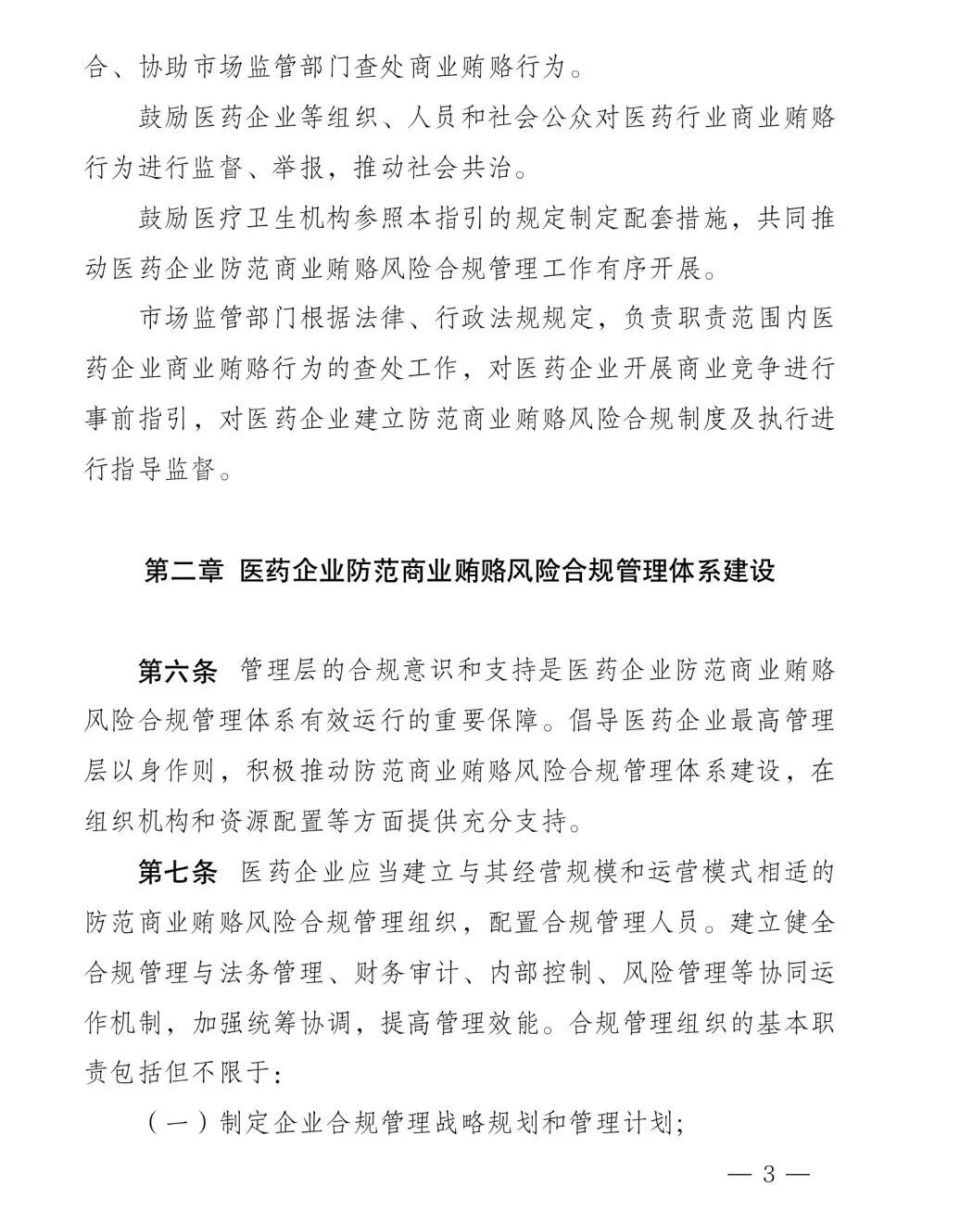 反商业贿赂的法律法规(反商业贿赂的法律法规是什么)