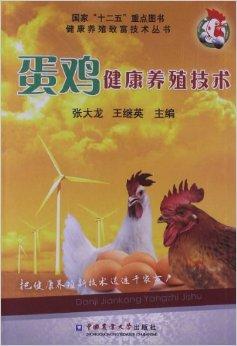 蛋鸡养殖技术方案(蛋鸡养殖技术方案设计)