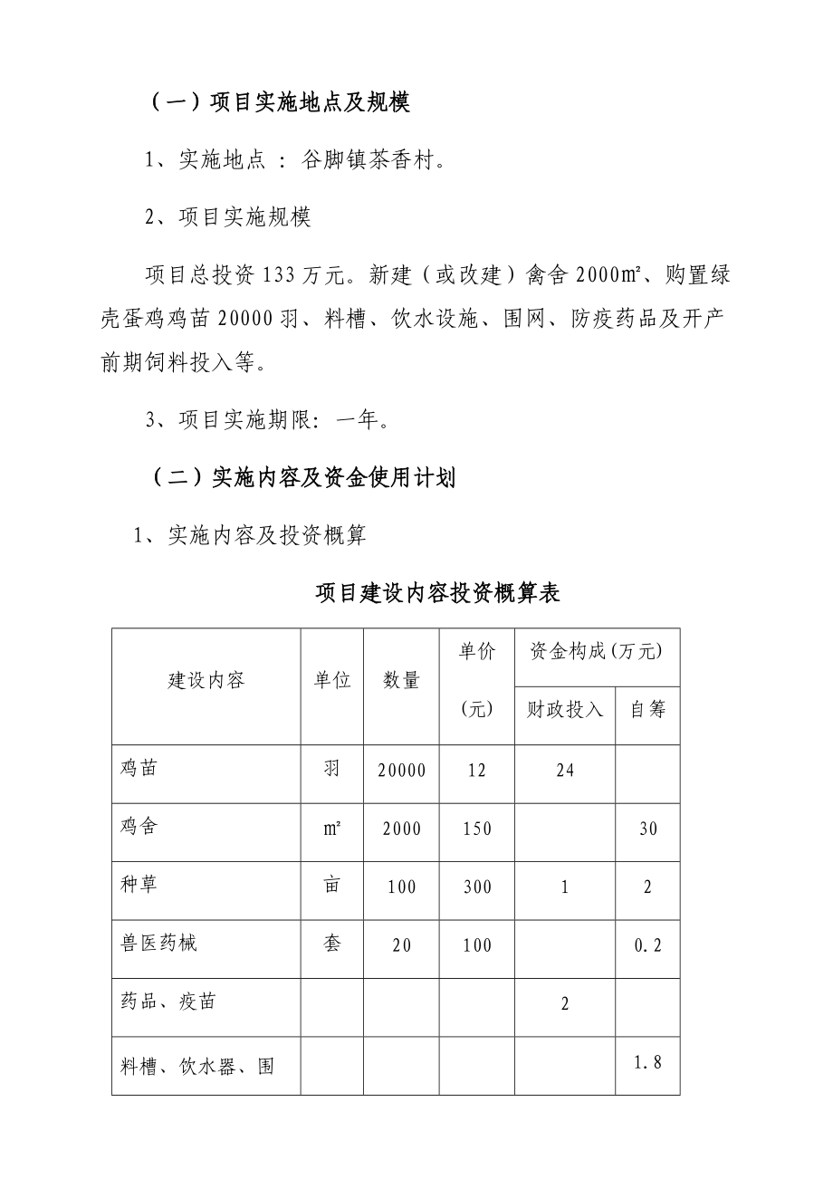 蛋鸡养殖技术方案(蛋鸡养殖技术方案设计)