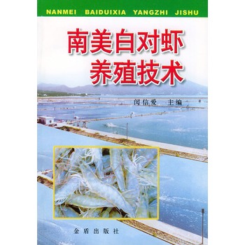 对虾技术养(对虾养殖模式)